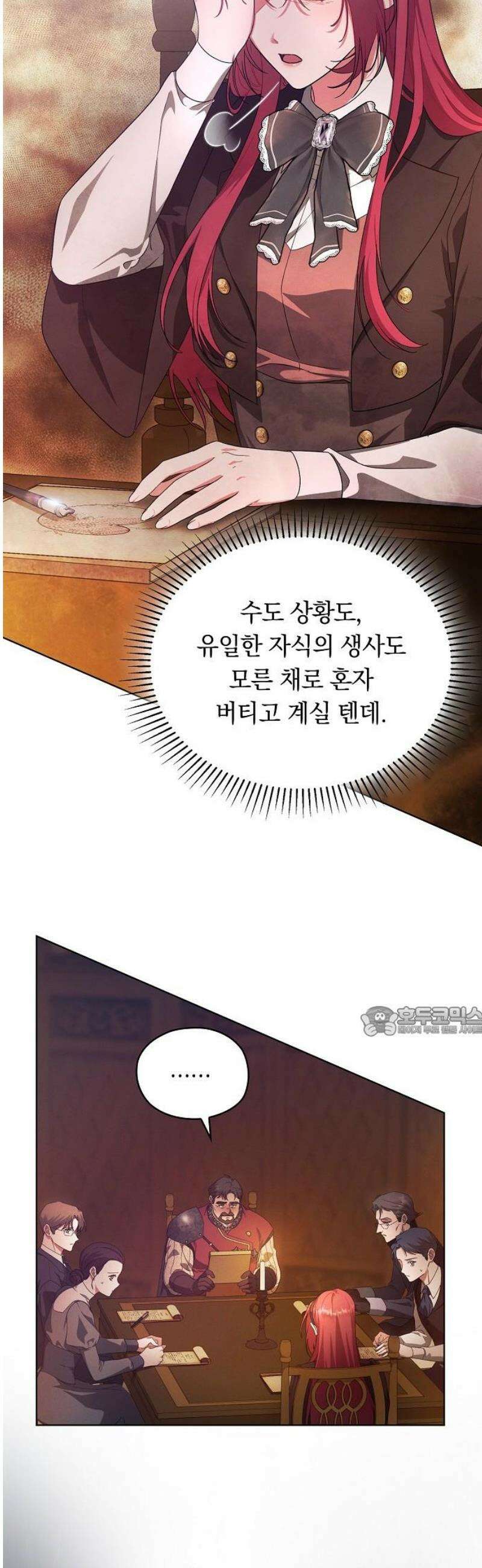 빙의자 베네핏이 없음 38화 15