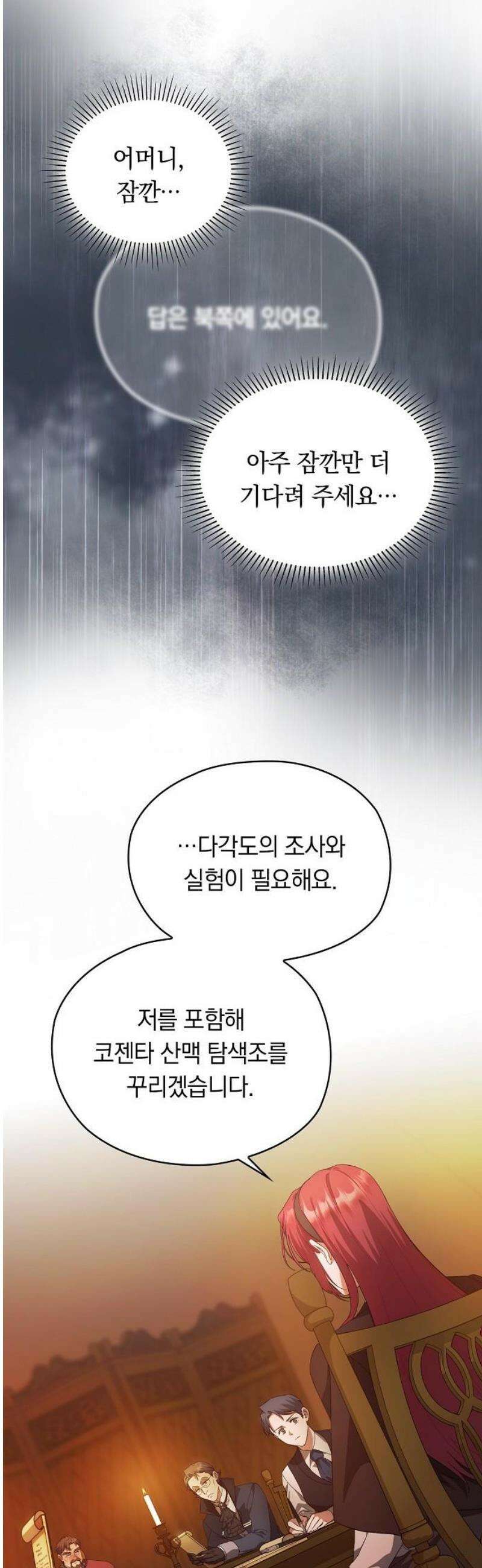 빙의자 베네핏이 없음 38화 16