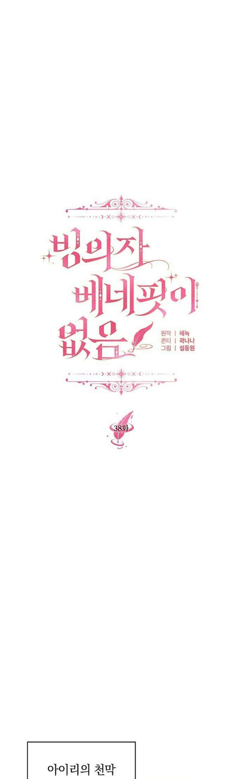 빙의자 베네핏이 없음 38화 18