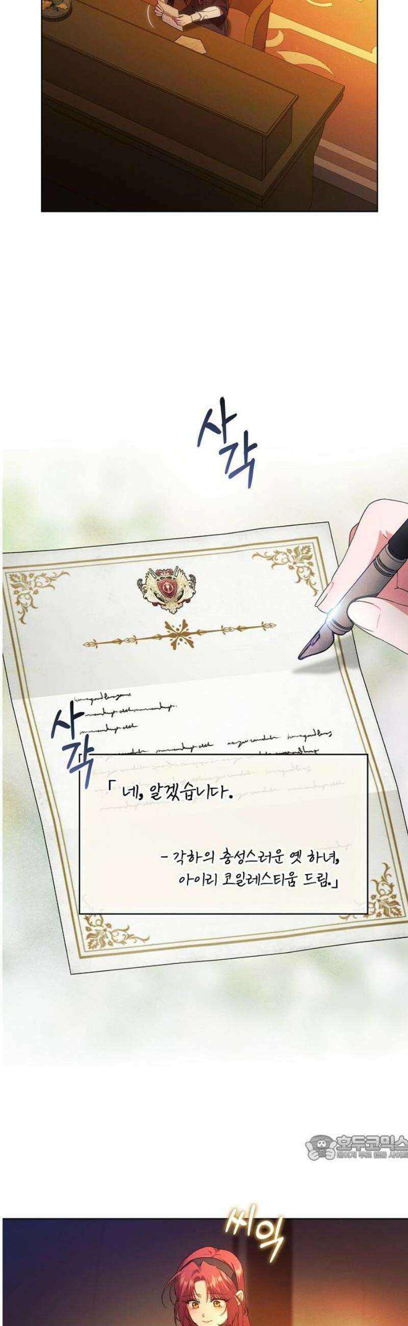 빙의자 베네핏이 없음 38화 21