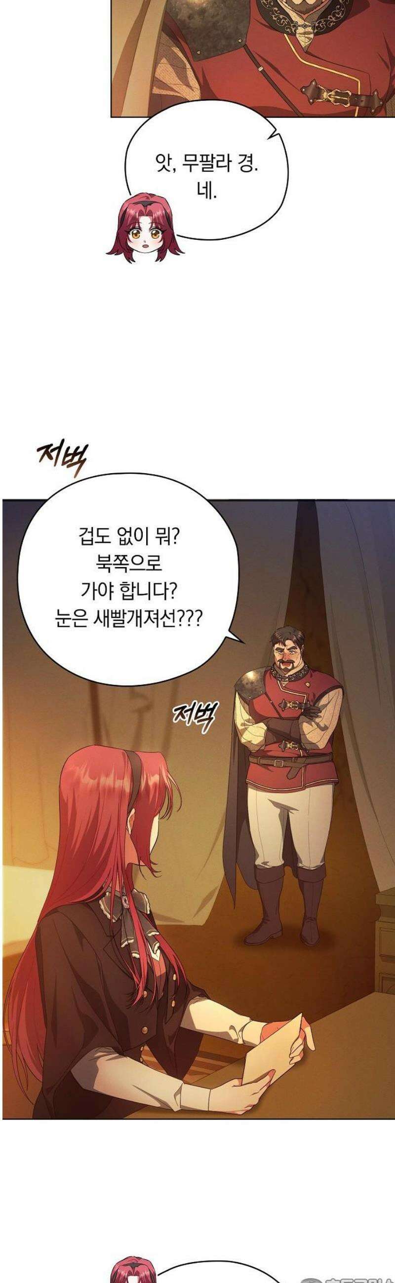 빙의자 베네핏이 없음 38화 23