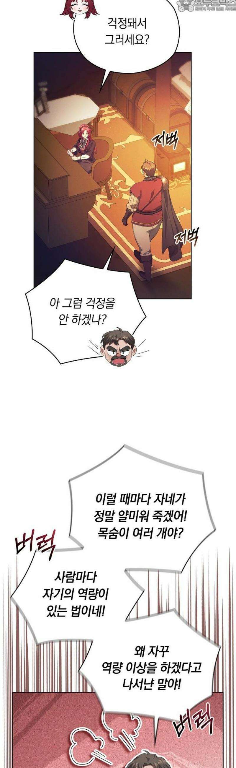 빙의자 베네핏이 없음 38화 24