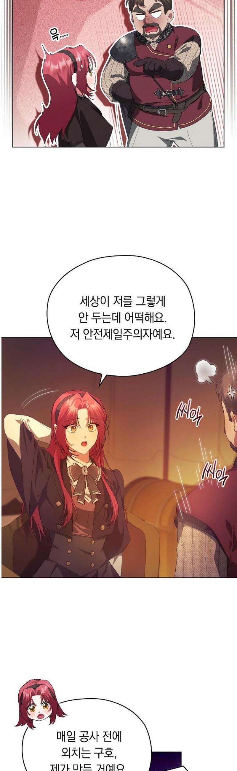 빙의자 베네핏이 없음 38화 25