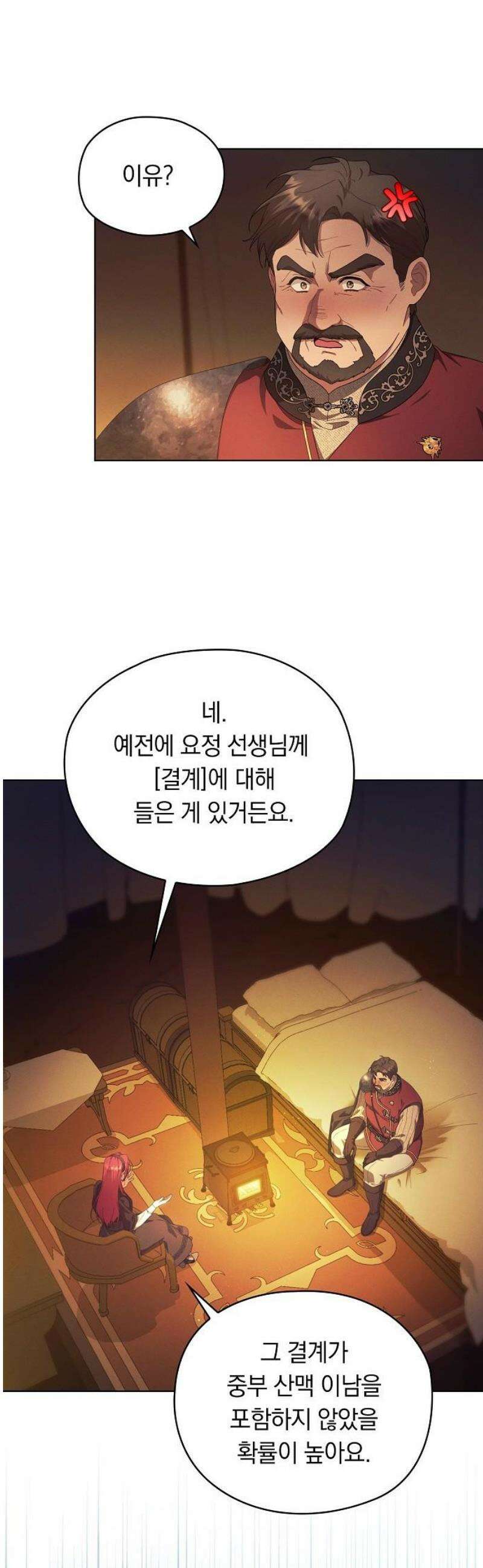 빙의자 베네핏이 없음 38화 27