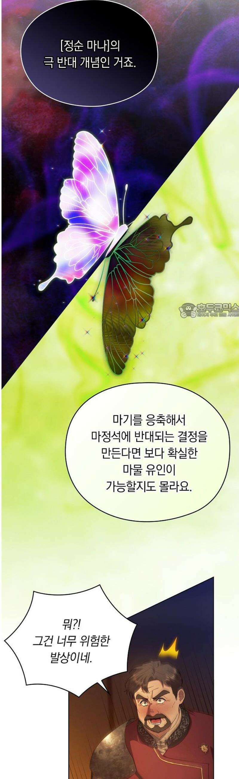빙의자 베네핏이 없음 38화 30