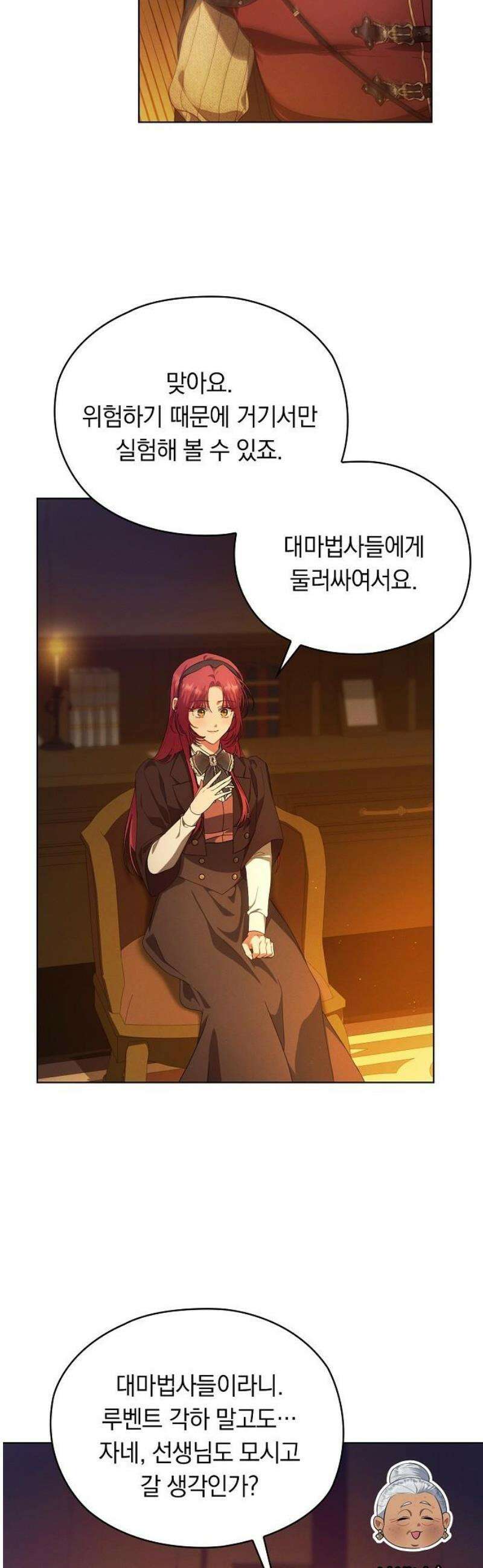 빙의자 베네핏이 없음 38화 31