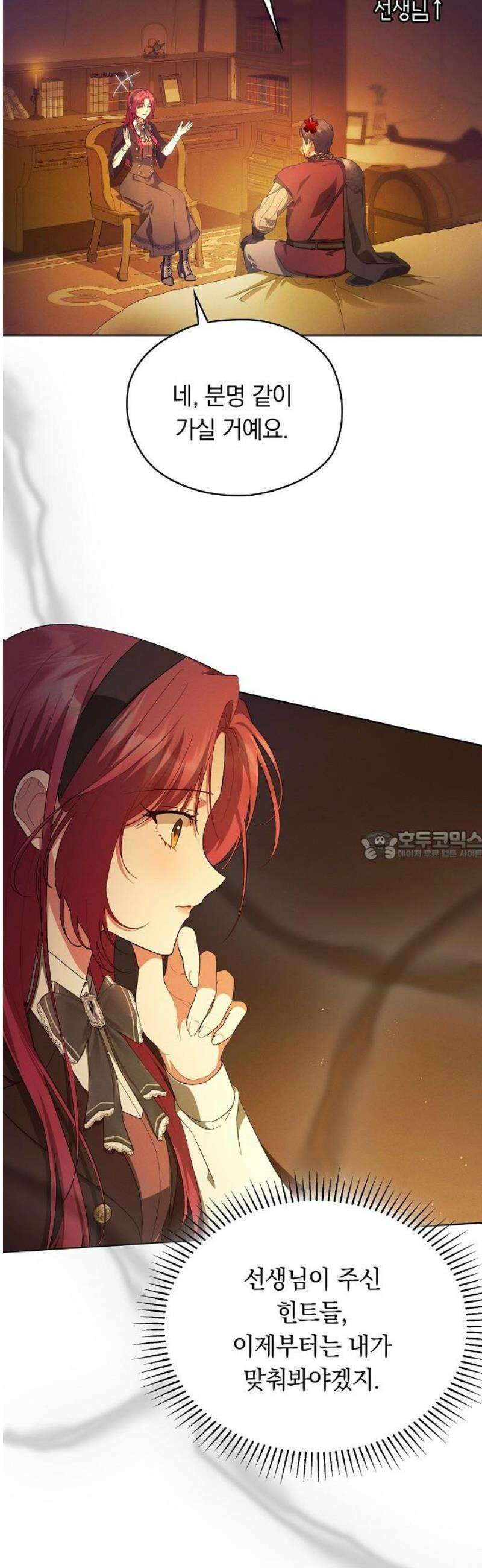 빙의자 베네핏이 없음 38화 32