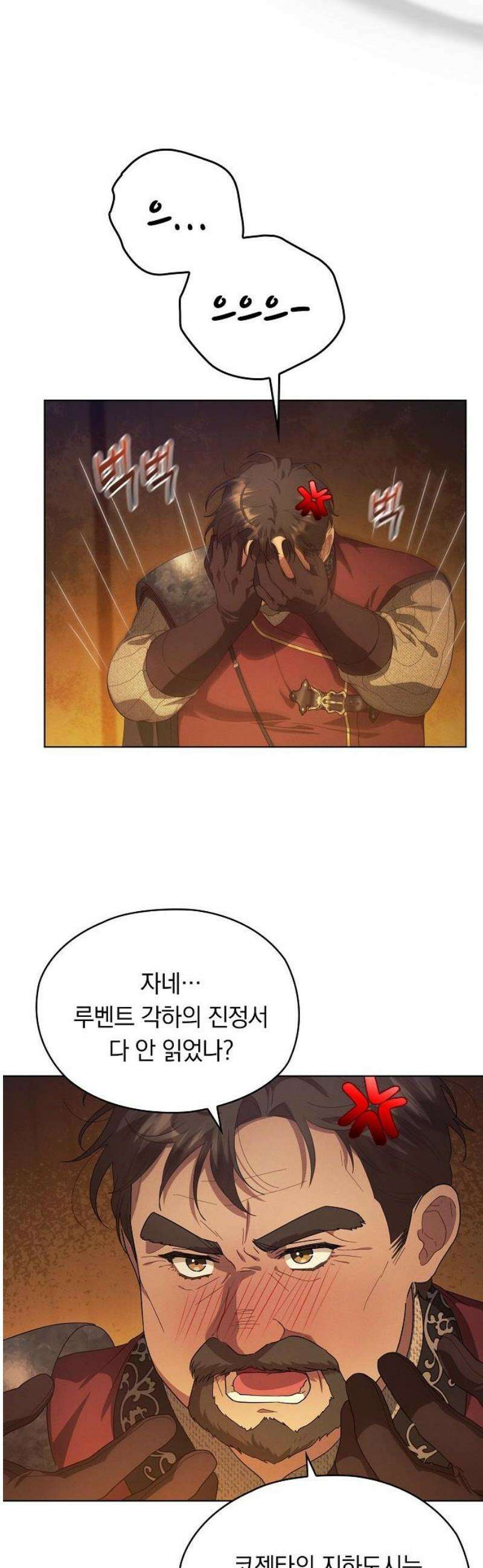 빙의자 베네핏이 없음 38화 33