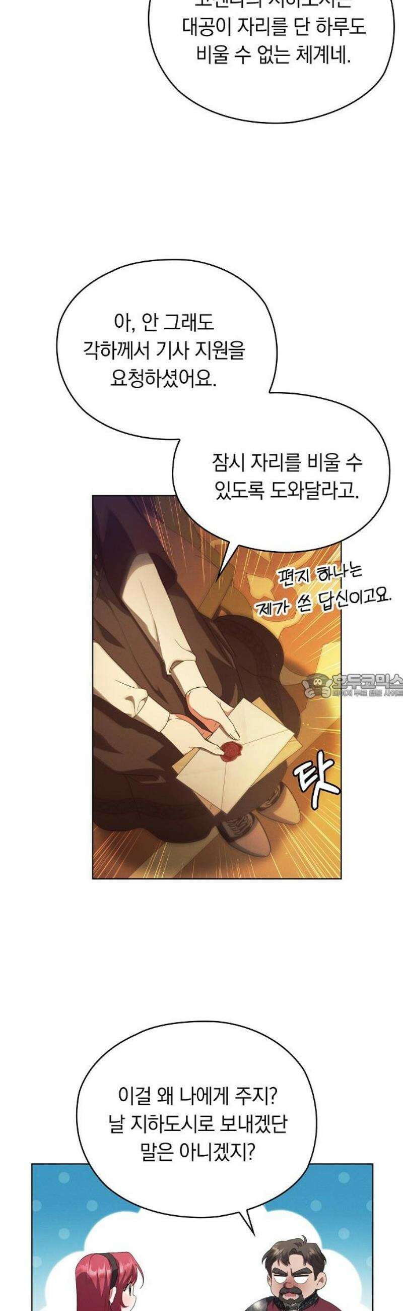 빙의자 베네핏이 없음 38화 34