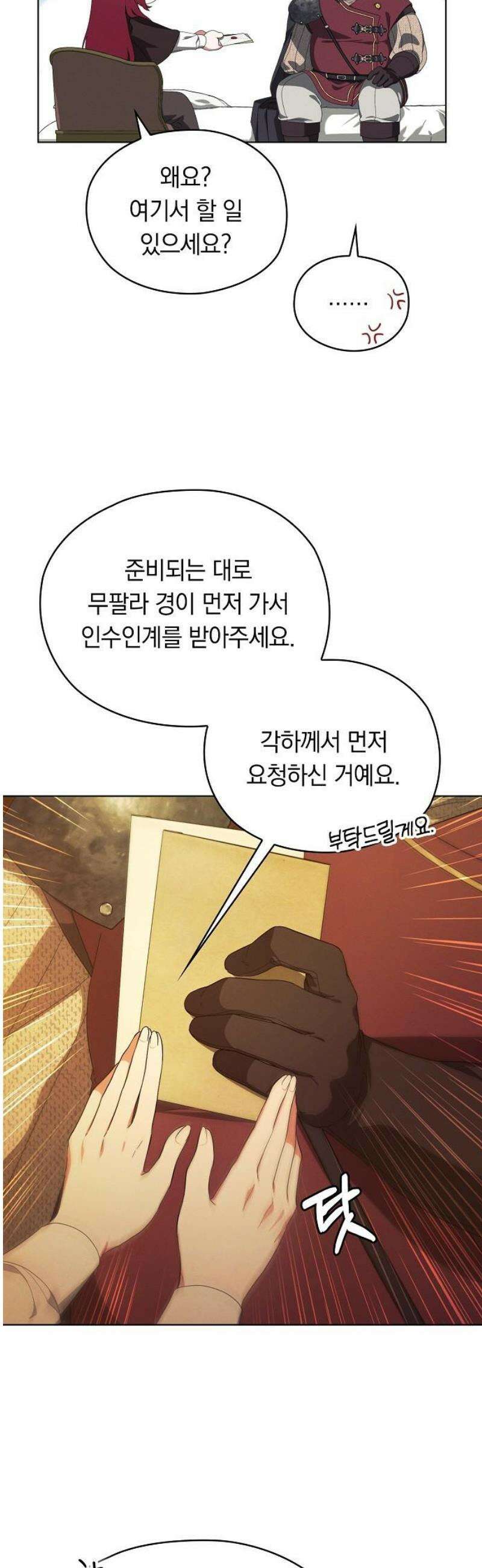 빙의자 베네핏이 없음 38화 35