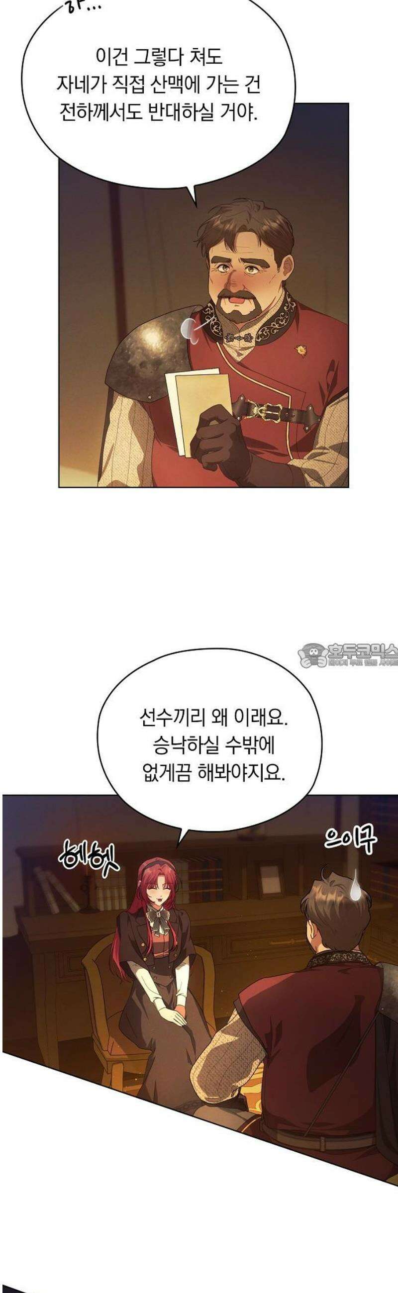 빙의자 베네핏이 없음 38화 36