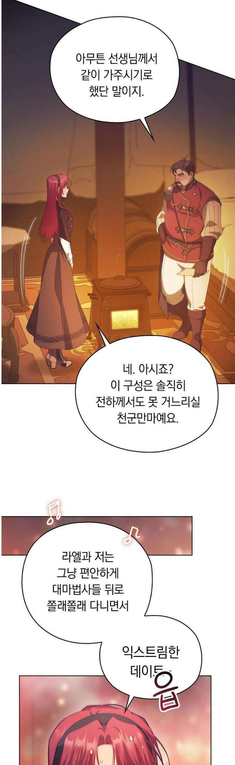 빙의자 베네핏이 없음 38화 37