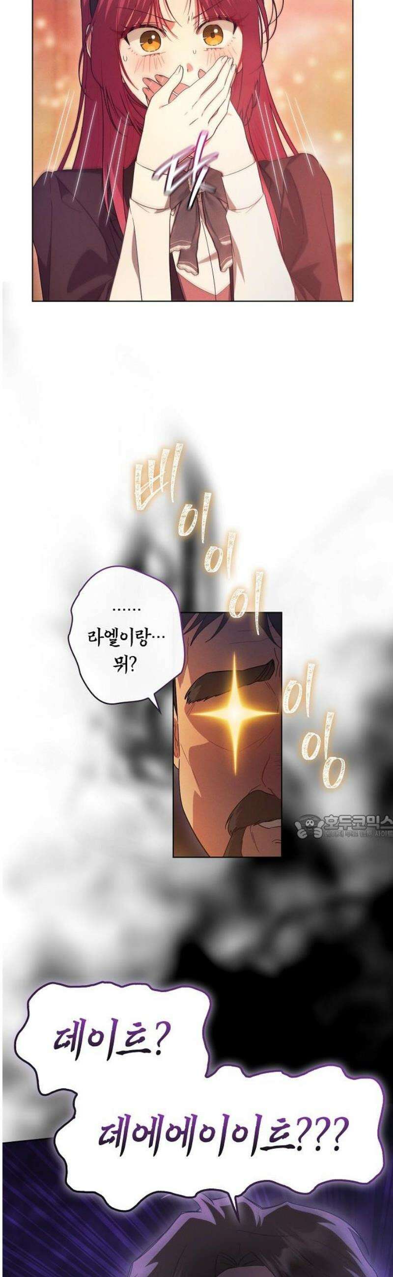 빙의자 베네핏이 없음 38화 38