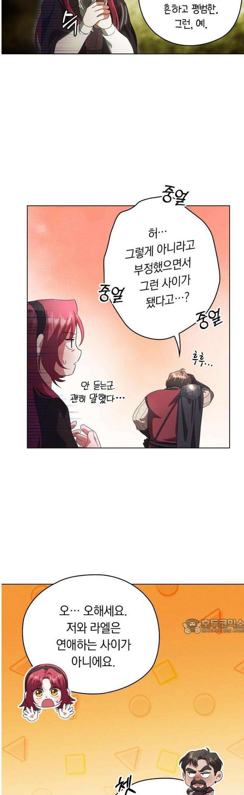 빙의자 베네핏이 없음 38화 40