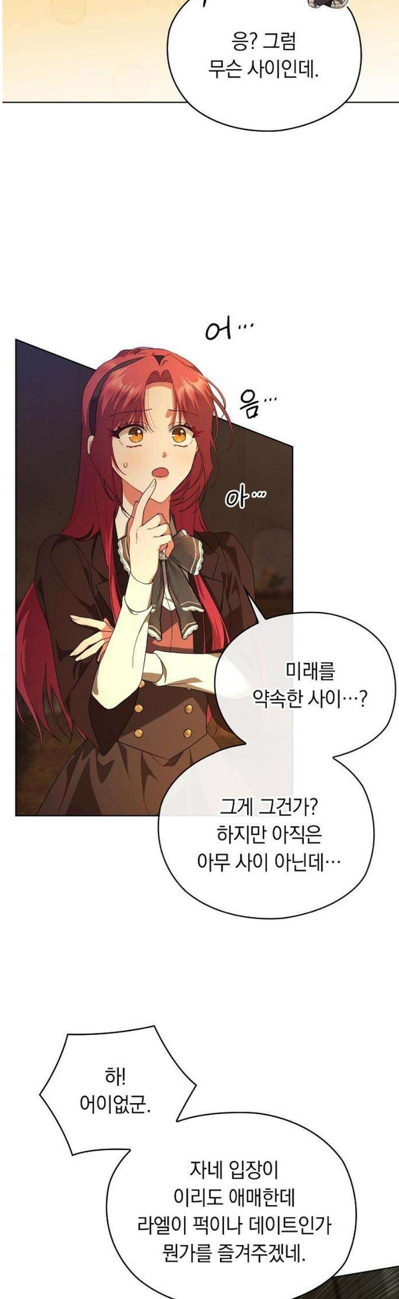 빙의자 베네핏이 없음 38화 41