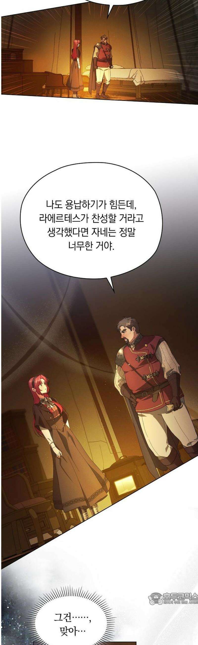 빙의자 베네핏이 없음 38화 42