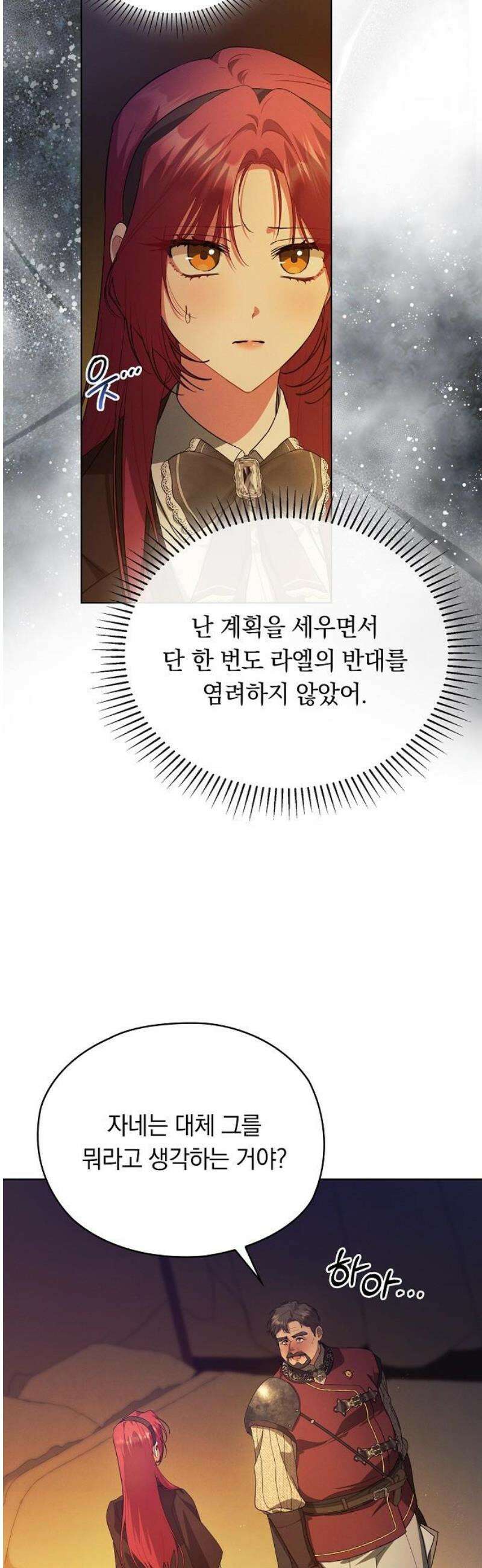빙의자 베네핏이 없음 38화 43