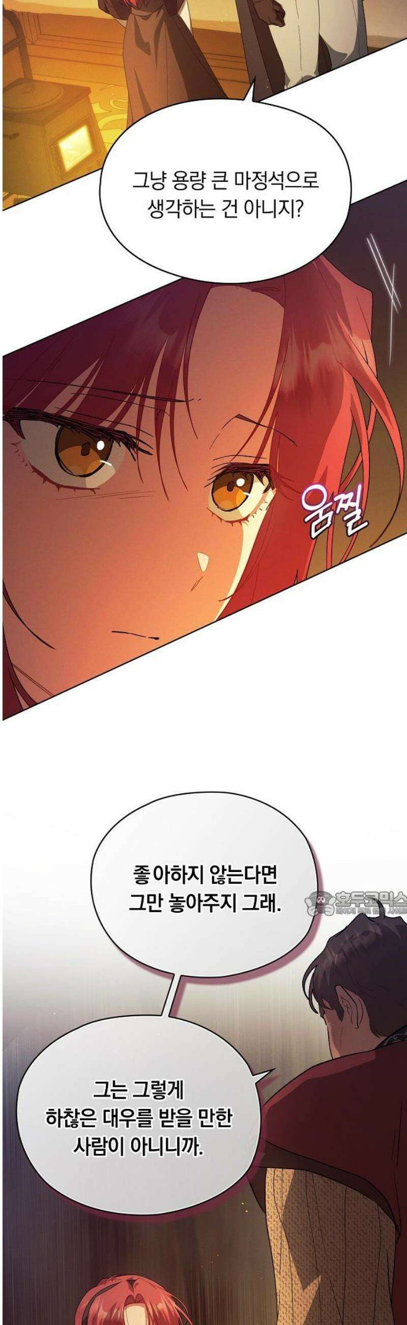 빙의자 베네핏이 없음 38화 44