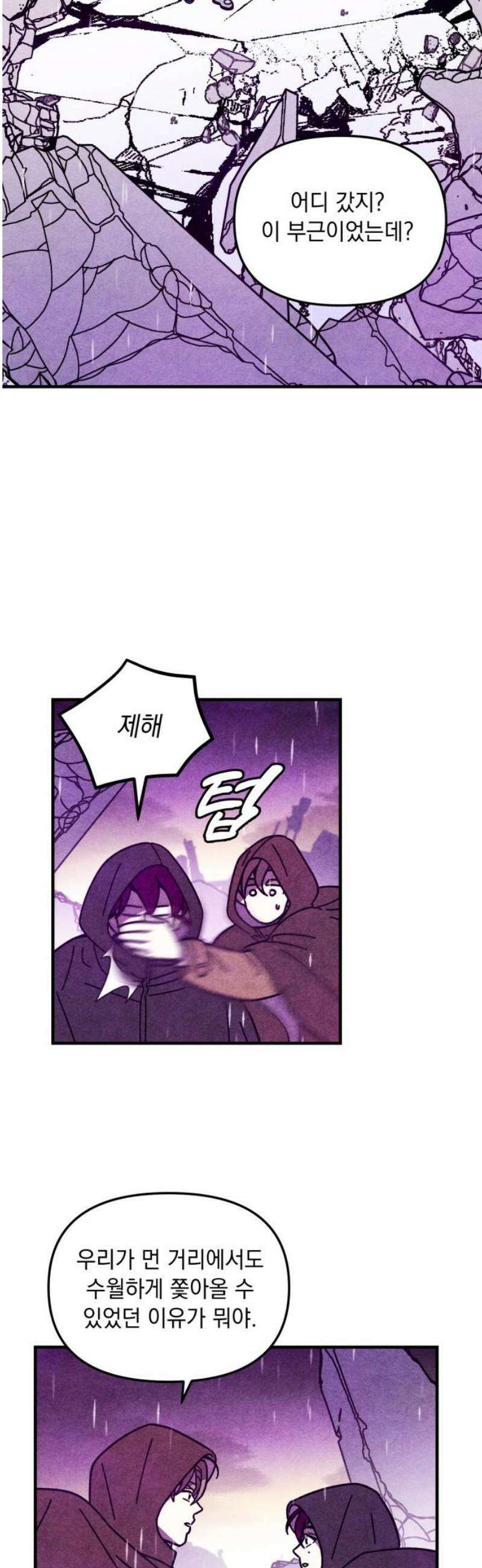 지켜줄게! 18화 : 널 어떻게 믿어? (11) 5