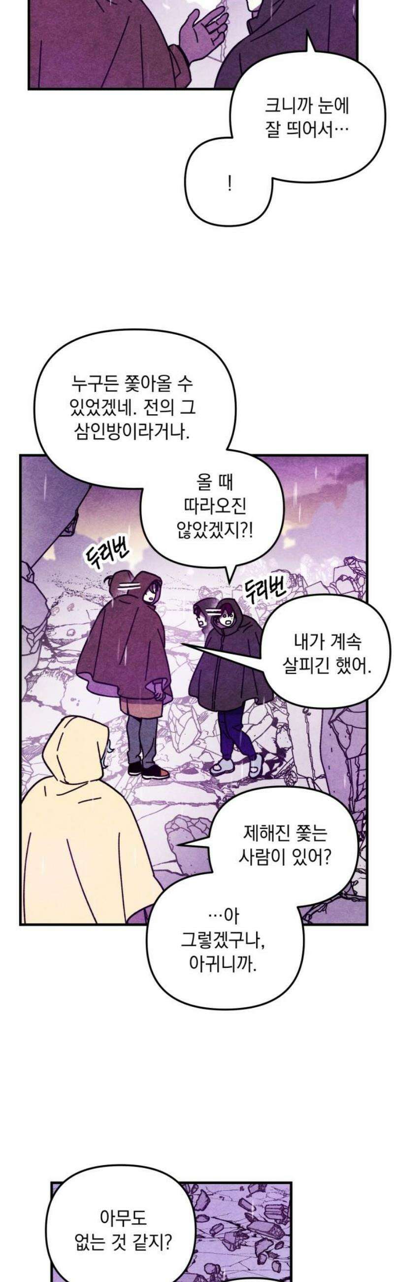 지켜줄게! 18화 : 널 어떻게 믿어? (11) 6