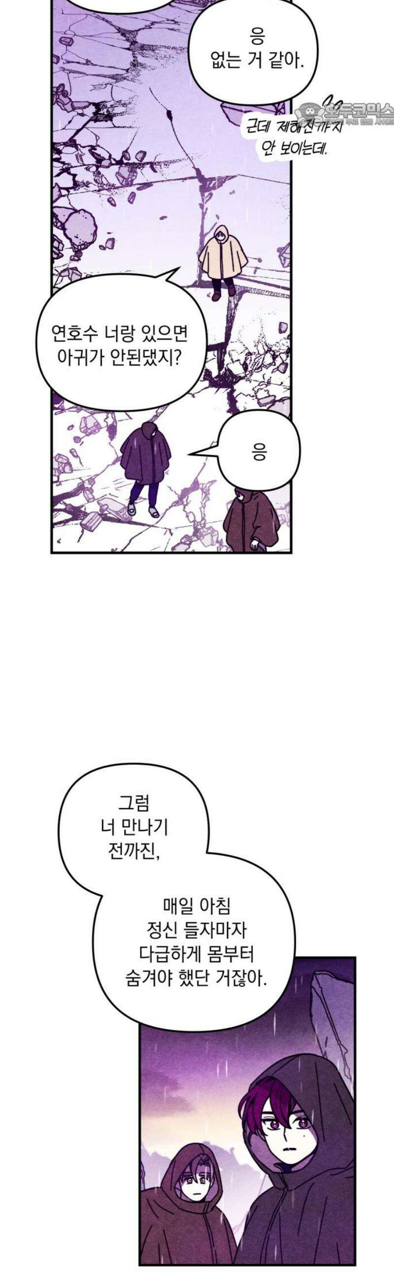 지켜줄게! 18화 : 널 어떻게 믿어? (11) 7