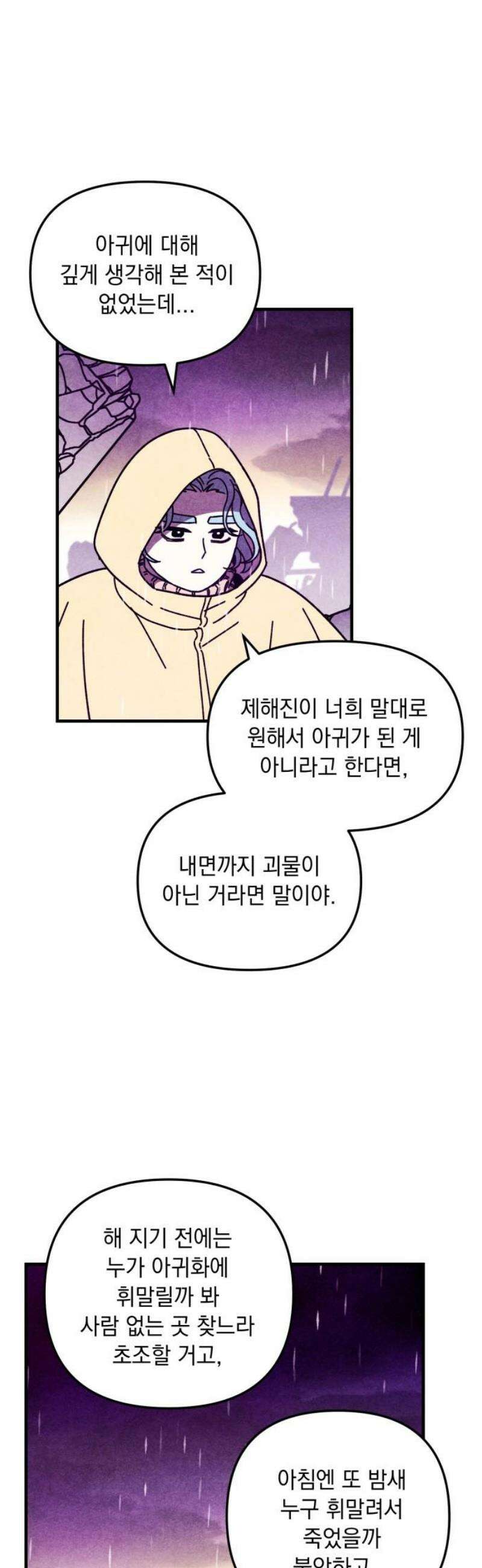 지켜줄게! 18화 : 널 어떻게 믿어? (11) 8