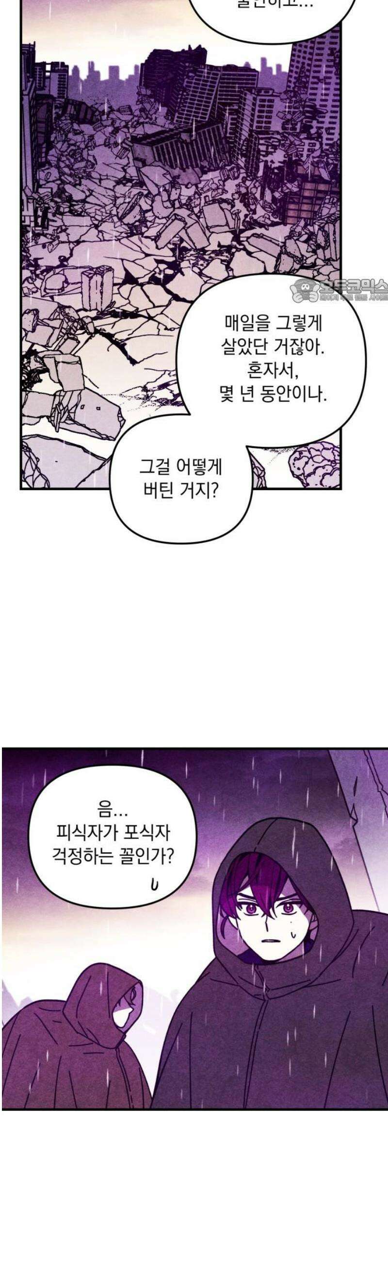 지켜줄게! 18화 : 널 어떻게 믿어? (11) 9