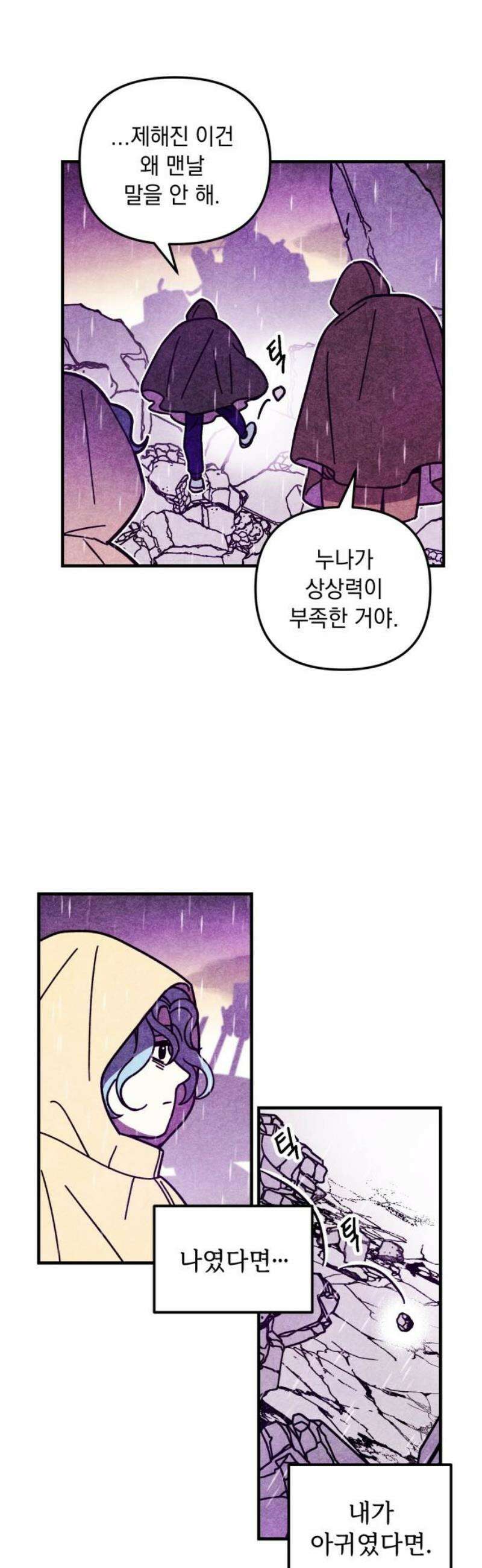 지켜줄게! 18화 : 널 어떻게 믿어? (11) 10
