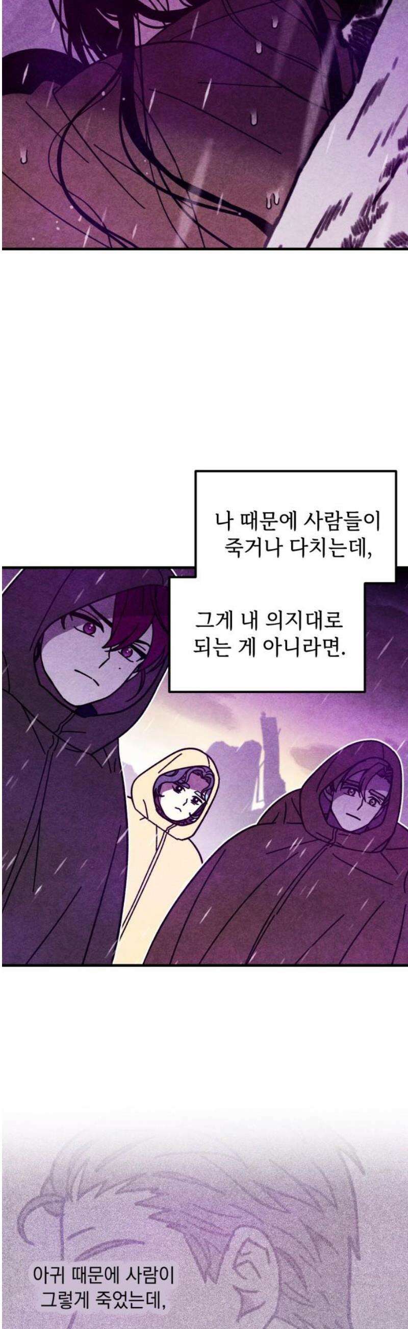 지켜줄게! 18화 : 널 어떻게 믿어? (11) 14