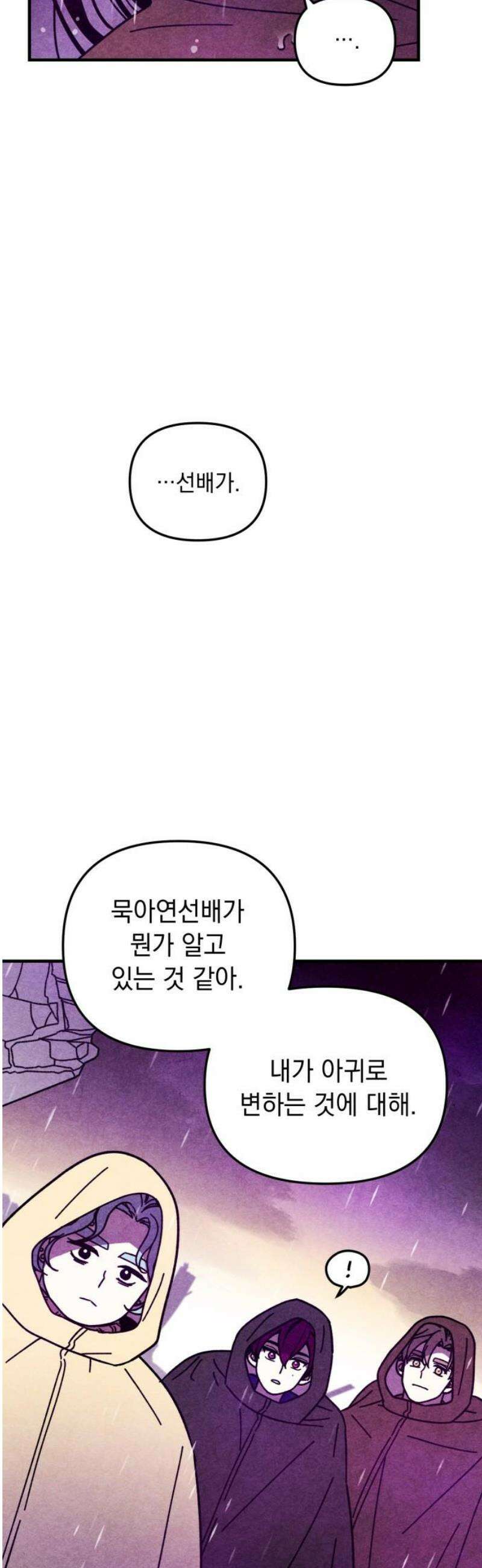 지켜줄게! 18화 : 널 어떻게 믿어? (11) 18