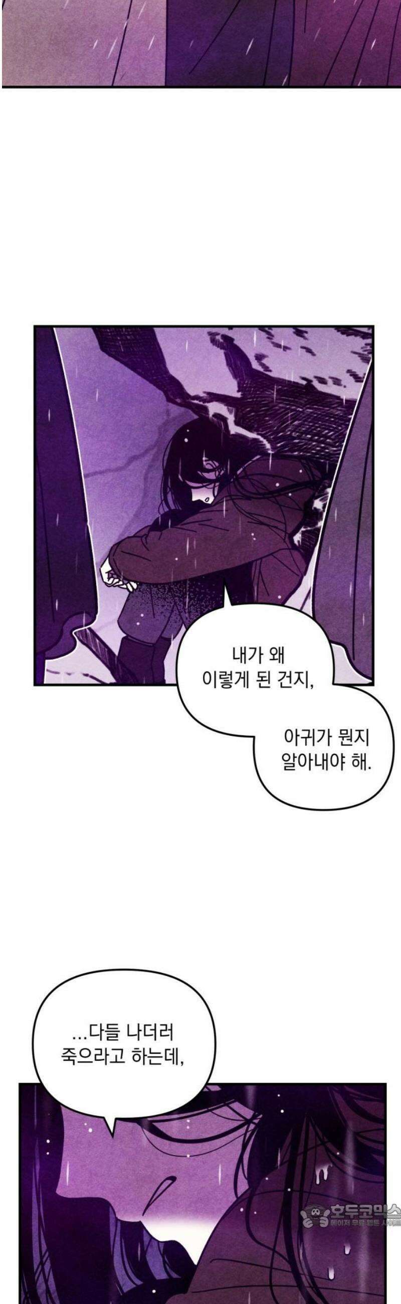 지켜줄게! 18화 : 널 어떻게 믿어? (11) 19