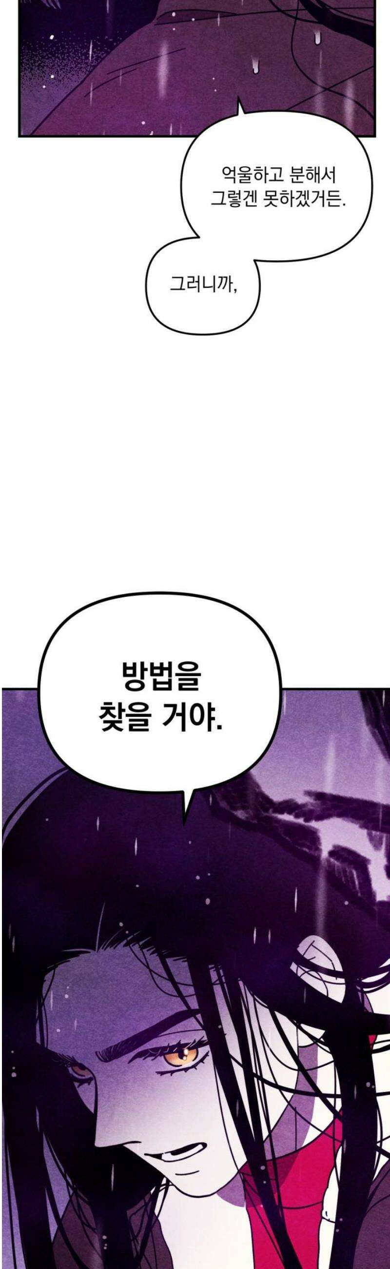 지켜줄게! 18화 : 널 어떻게 믿어? (11) 20