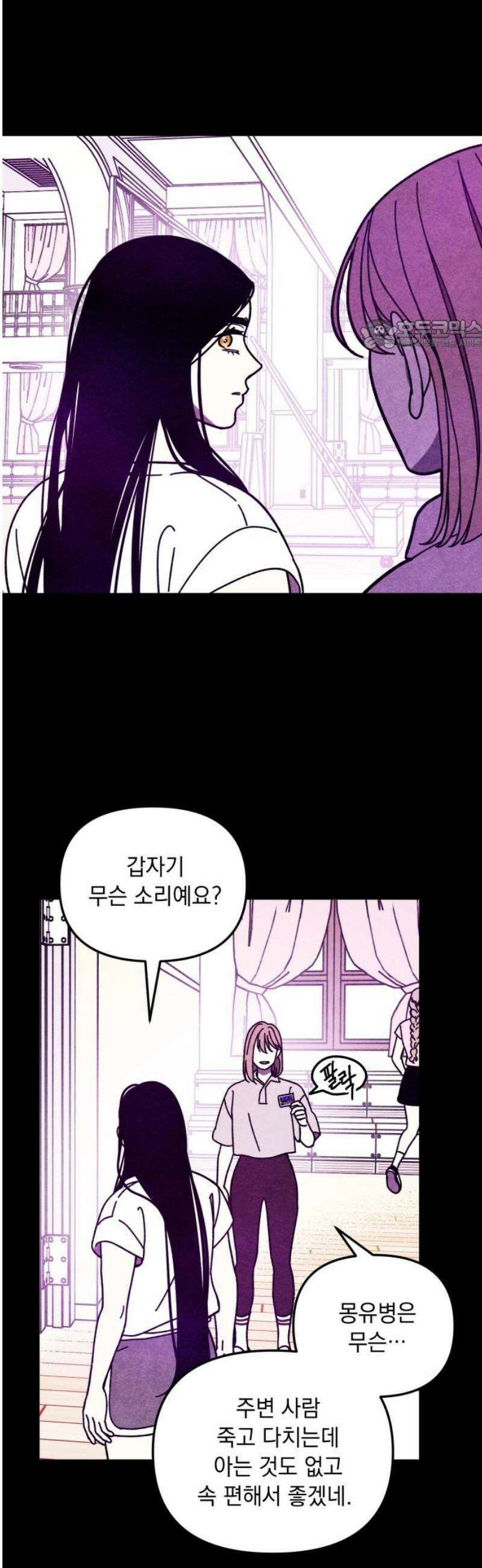 지켜줄게! 18화 : 널 어떻게 믿어? (11) 24