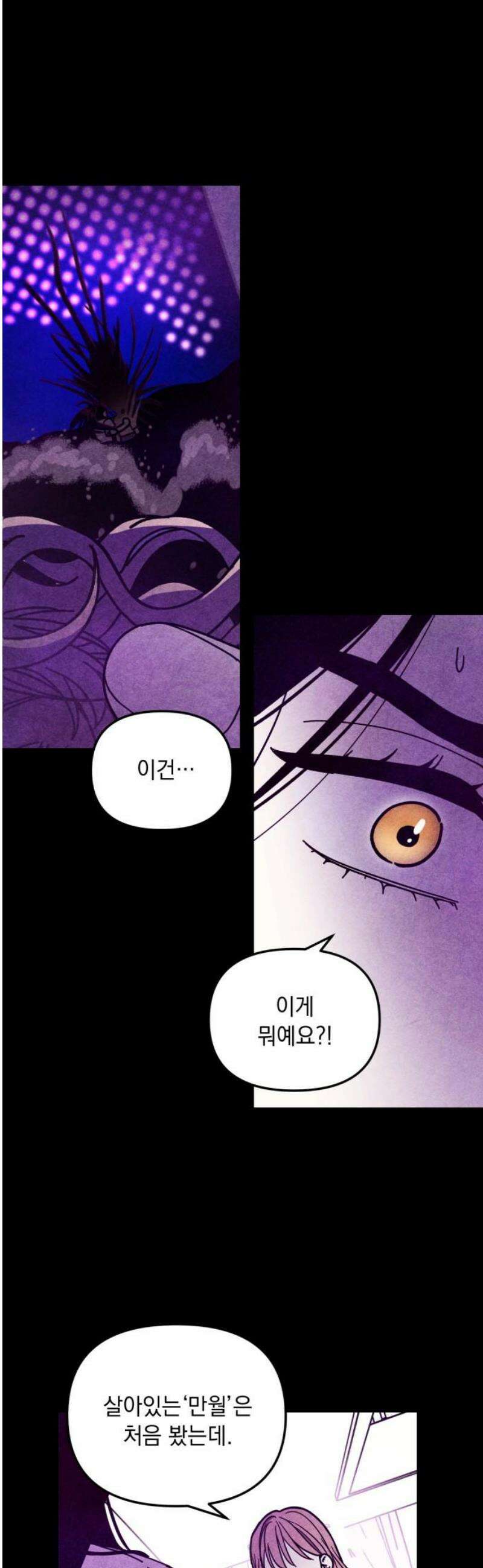 지켜줄게! 18화 : 널 어떻게 믿어? (11) 25