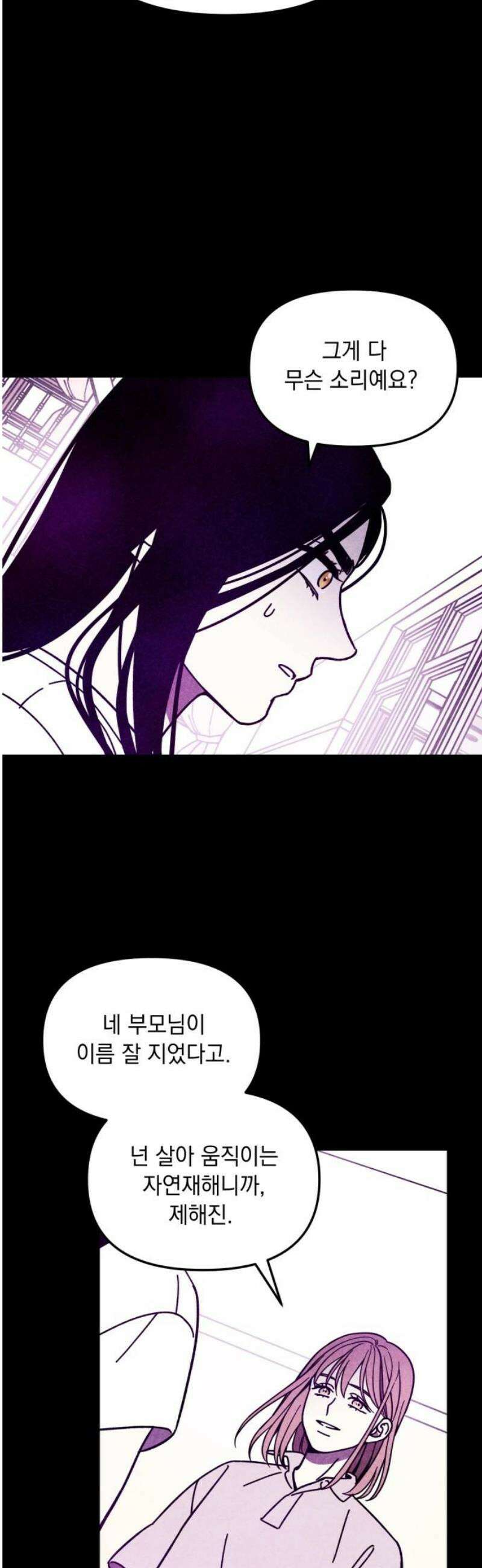 지켜줄게! 18화 : 널 어떻게 믿어? (11) 27