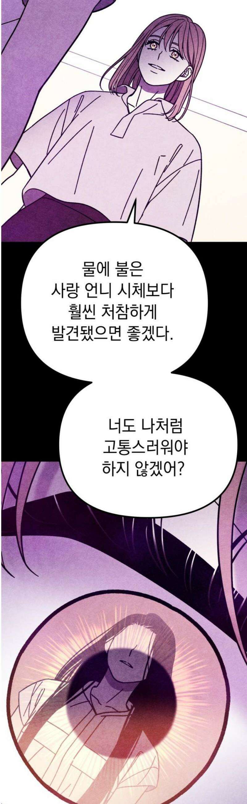 지켜줄게! 18화 : 널 어떻게 믿어? (11) 29
