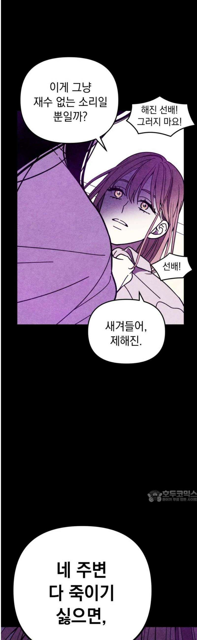 지켜줄게! 18화 : 널 어떻게 믿어? (11) 32
