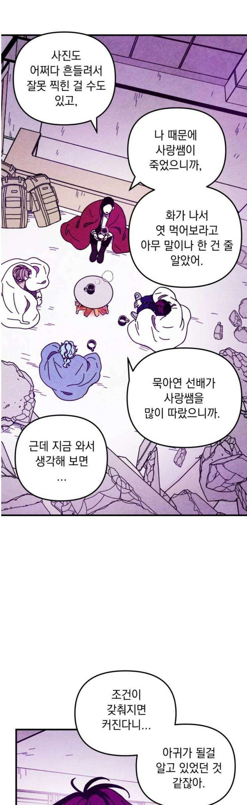 지켜줄게! 18화 : 널 어떻게 믿어? (11) 35