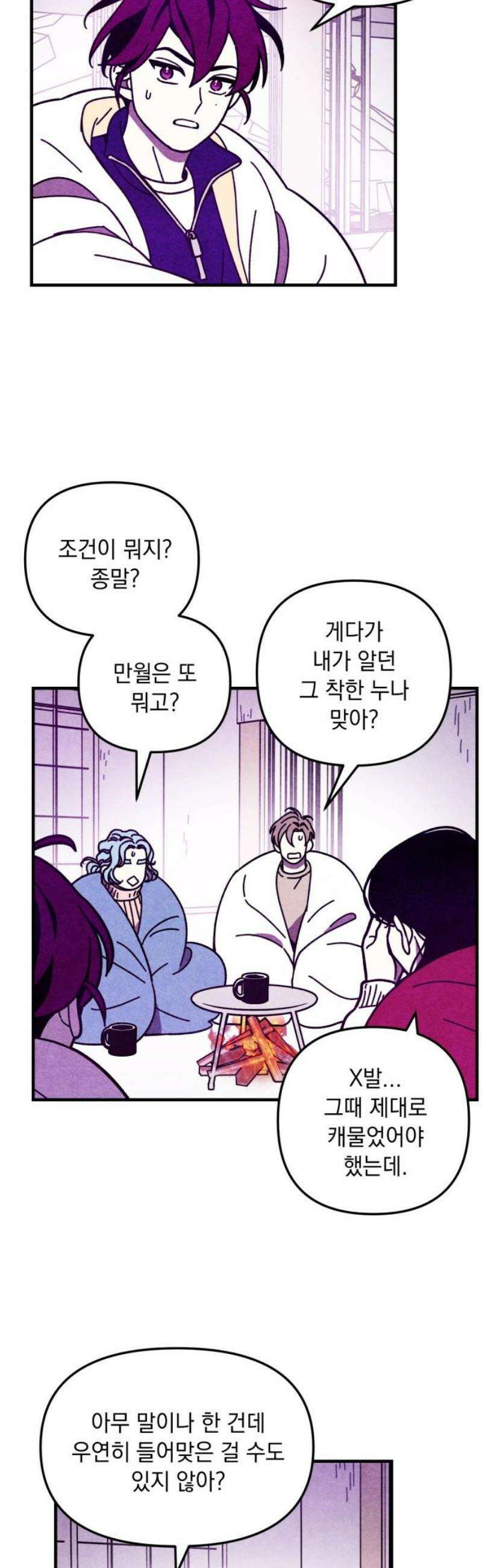 지켜줄게! 18화 : 널 어떻게 믿어? (11) 36