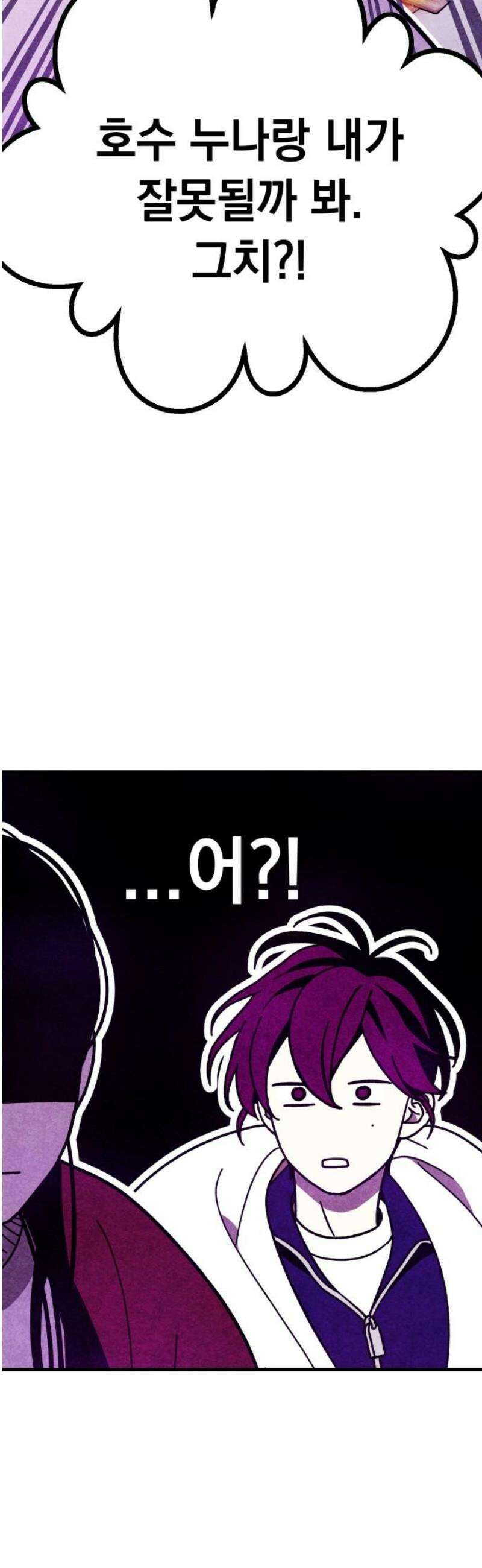 지켜줄게! 18화 : 널 어떻게 믿어? (11) 40