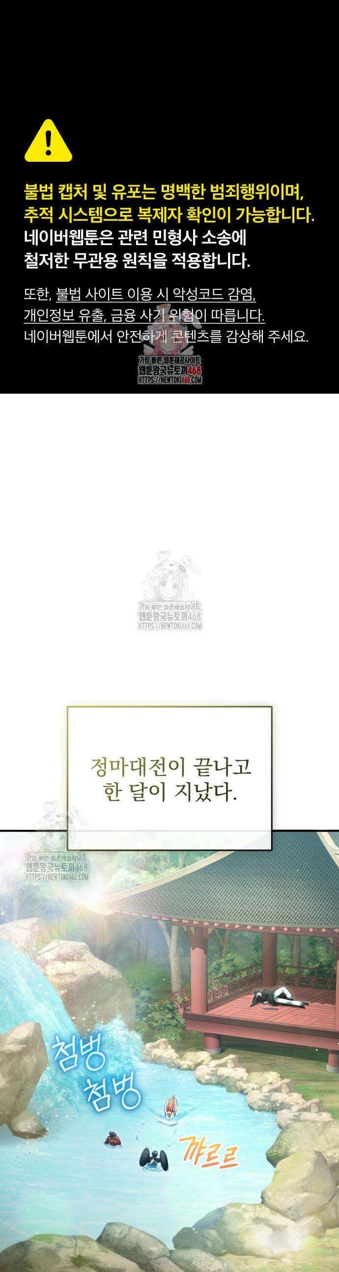 회귀자의 은퇴 라이프 92화 1