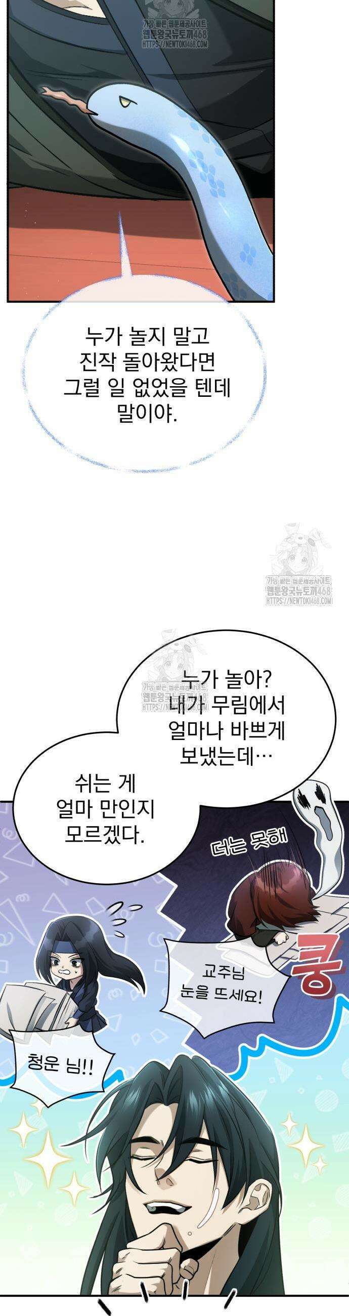 회귀자의 은퇴 라이프 92화 3