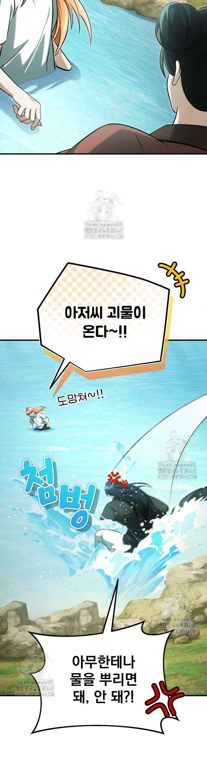 회귀자의 은퇴 라이프 92화 5
