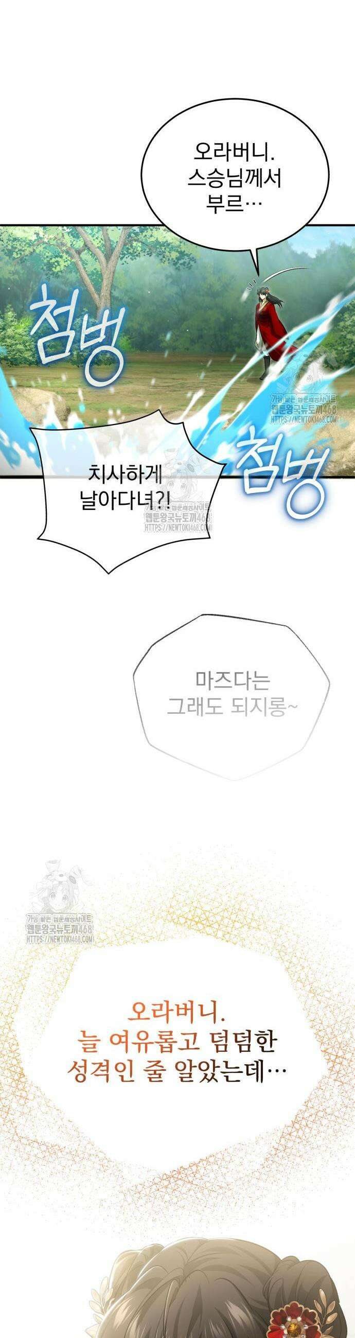 회귀자의 은퇴 라이프 92화 6
