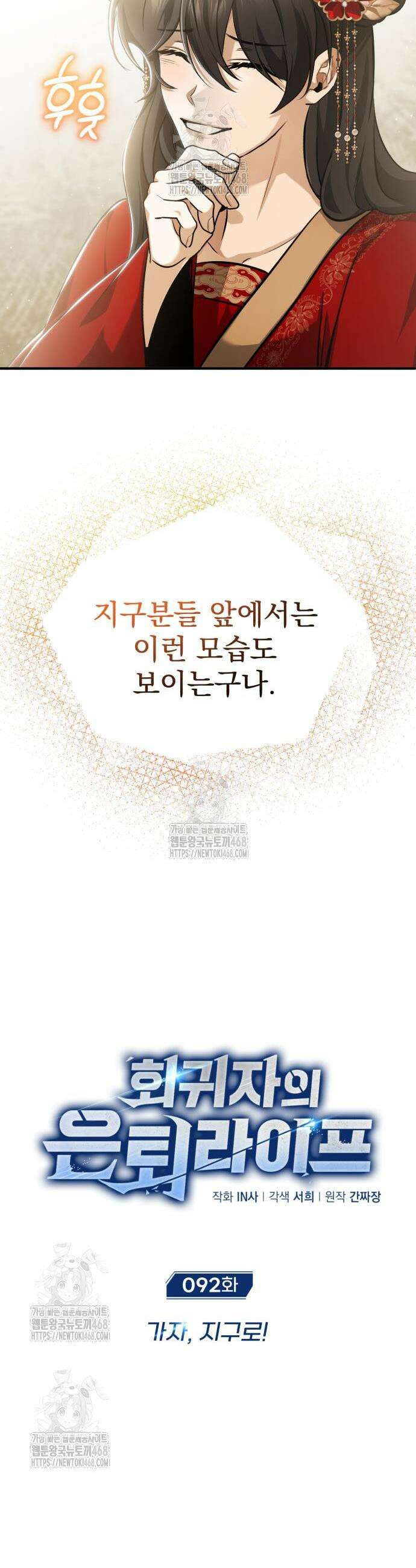 회귀자의 은퇴 라이프 92화 7