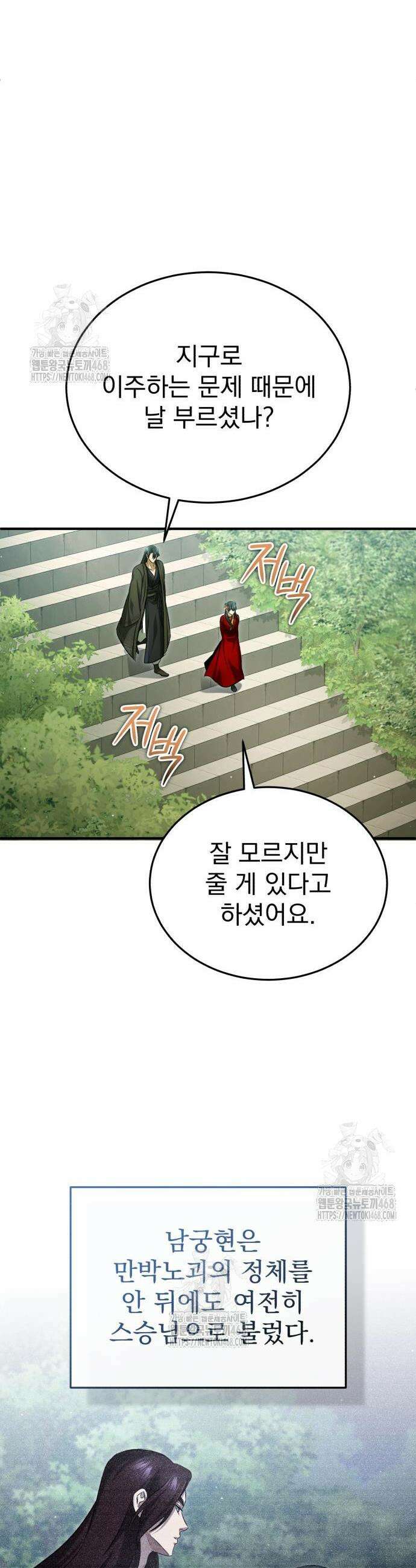 회귀자의 은퇴 라이프 92화 8