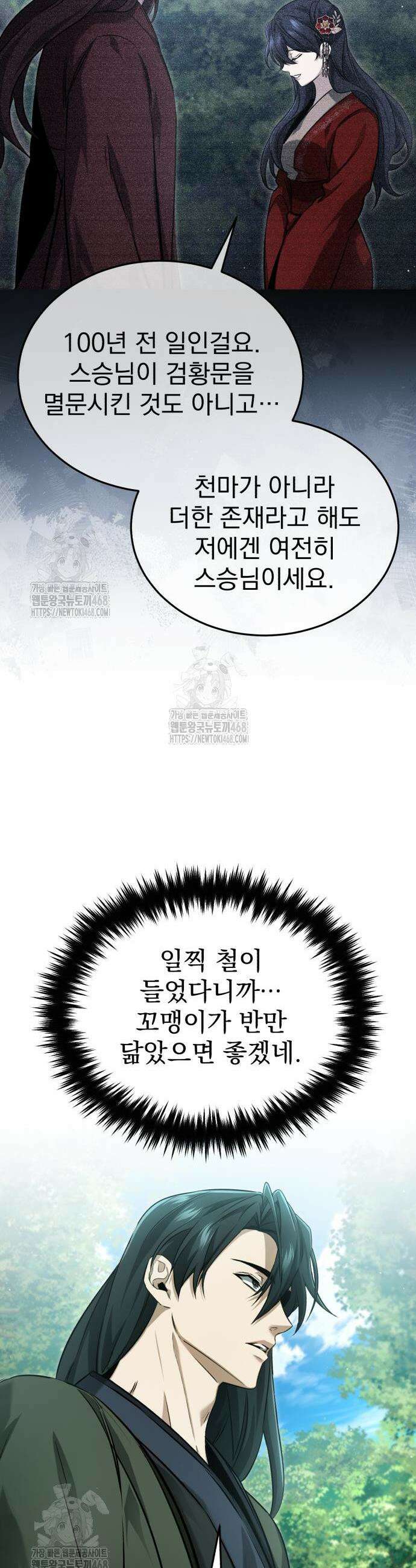 회귀자의 은퇴 라이프 92화 9