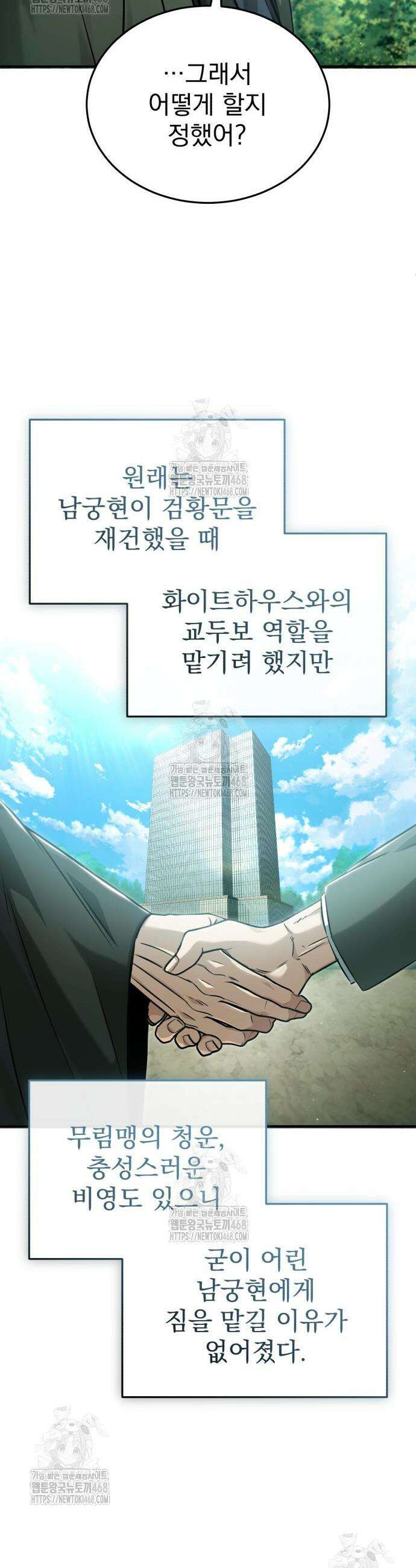 회귀자의 은퇴 라이프 92화 10
