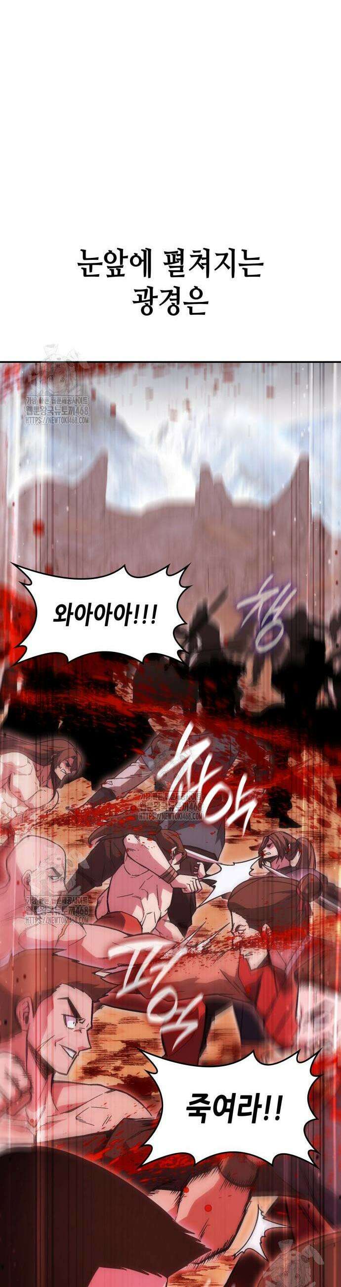 망나니 소교주로 환생했다 170화 7