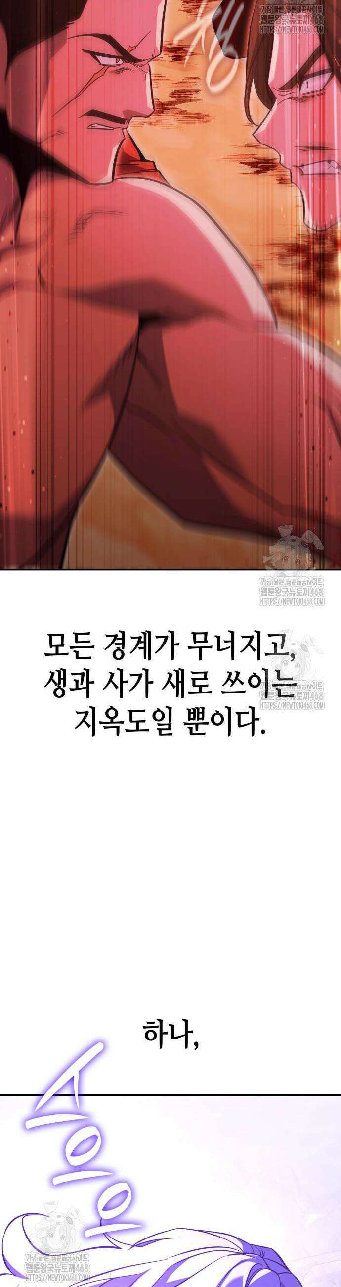 망나니 소교주로 환생했다 170화 8